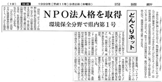 どんぐりネット掲載の新聞